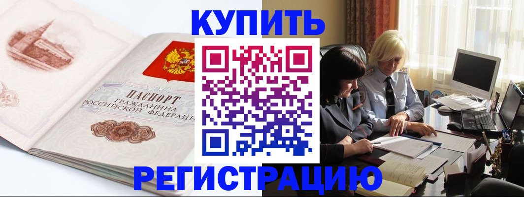временная регистрация в Омутнинске