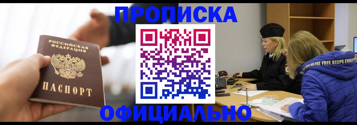 прописка в Омутнинске