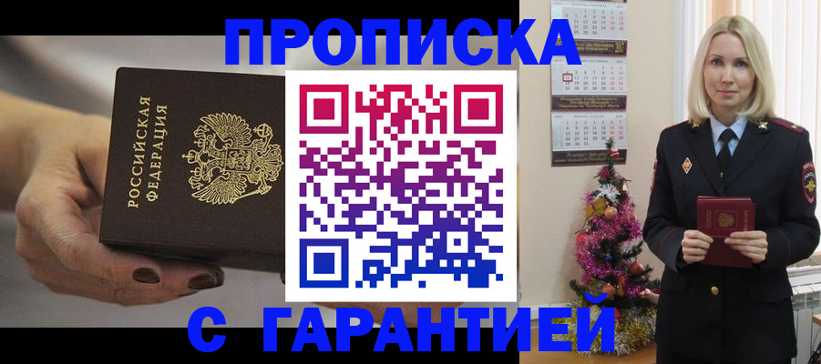 прописка для работы в Омутнинске