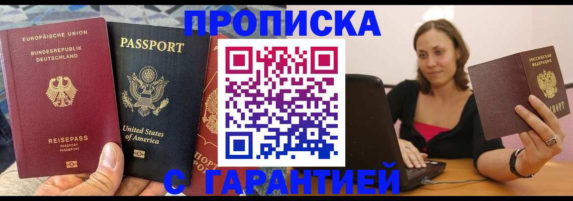 купить прописку в Омутнинске