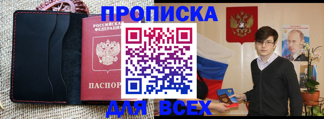 прописка 2025 в Омутнинске